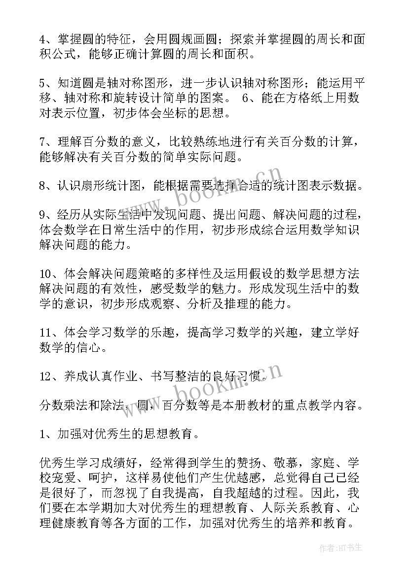 2023年六年级班主任教学计划第二学期(优质6篇)