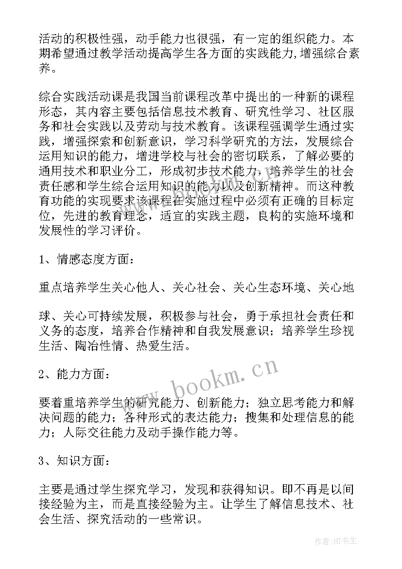 2023年六年级班主任教学计划第二学期(优质6篇)