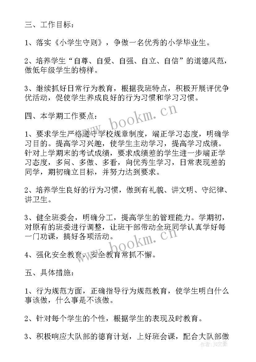 最新六年级班主任春季工作计划(实用9篇)