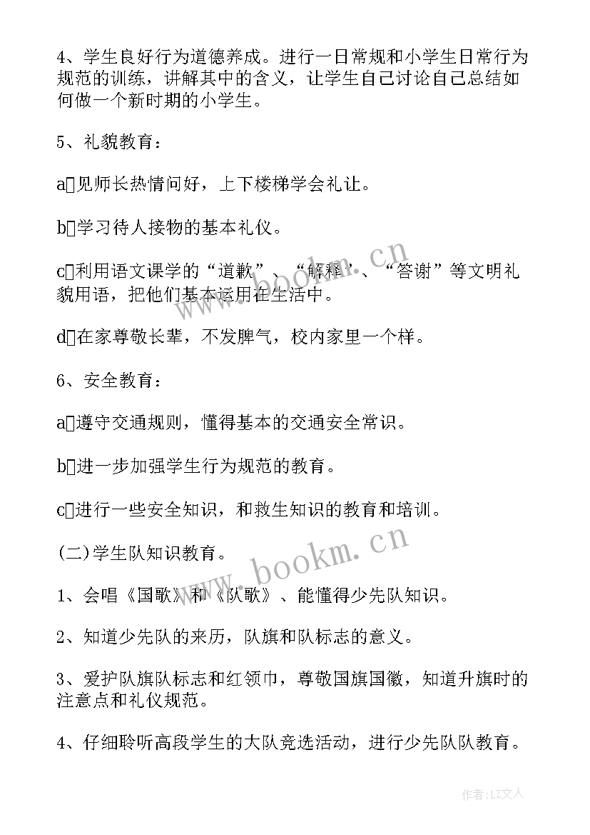 2023年新学期计划少先队活动记录(精选10篇)