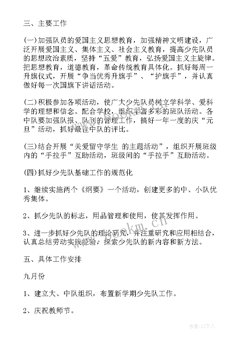 2023年新学期计划少先队活动记录(精选10篇)