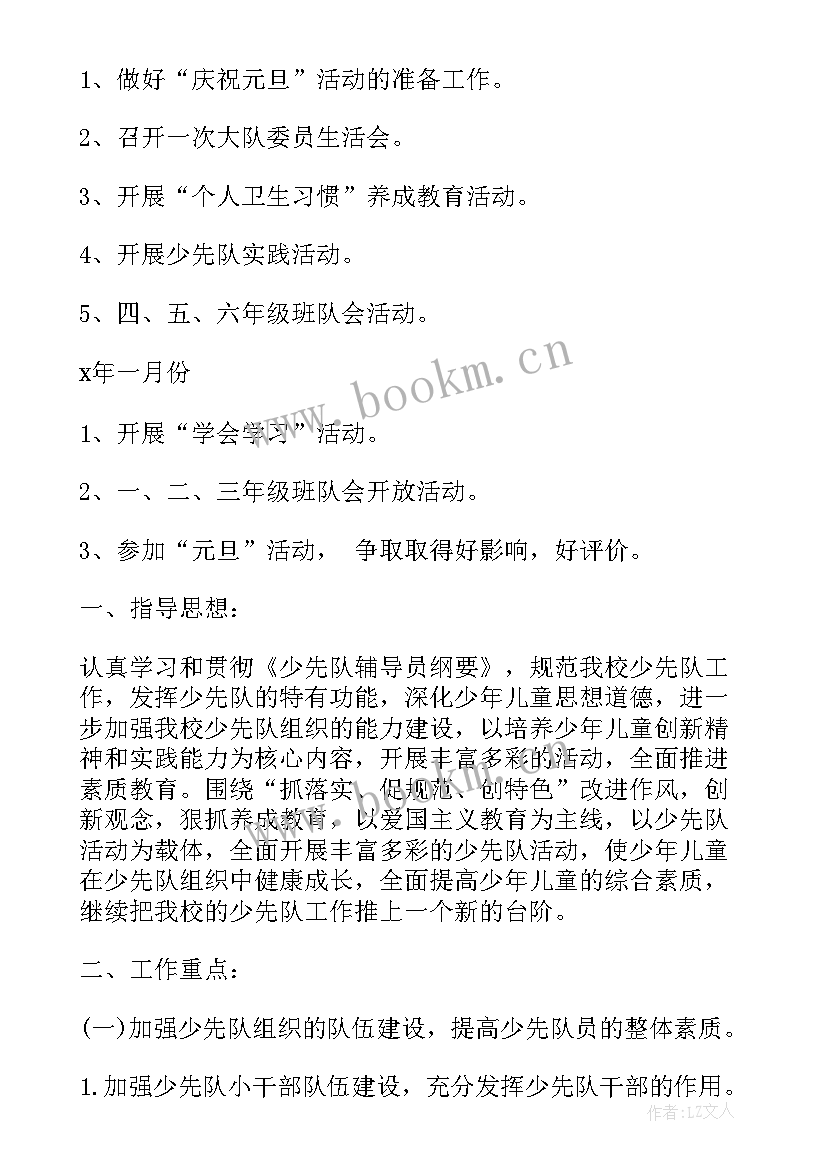 2023年新学期计划少先队活动记录(精选10篇)