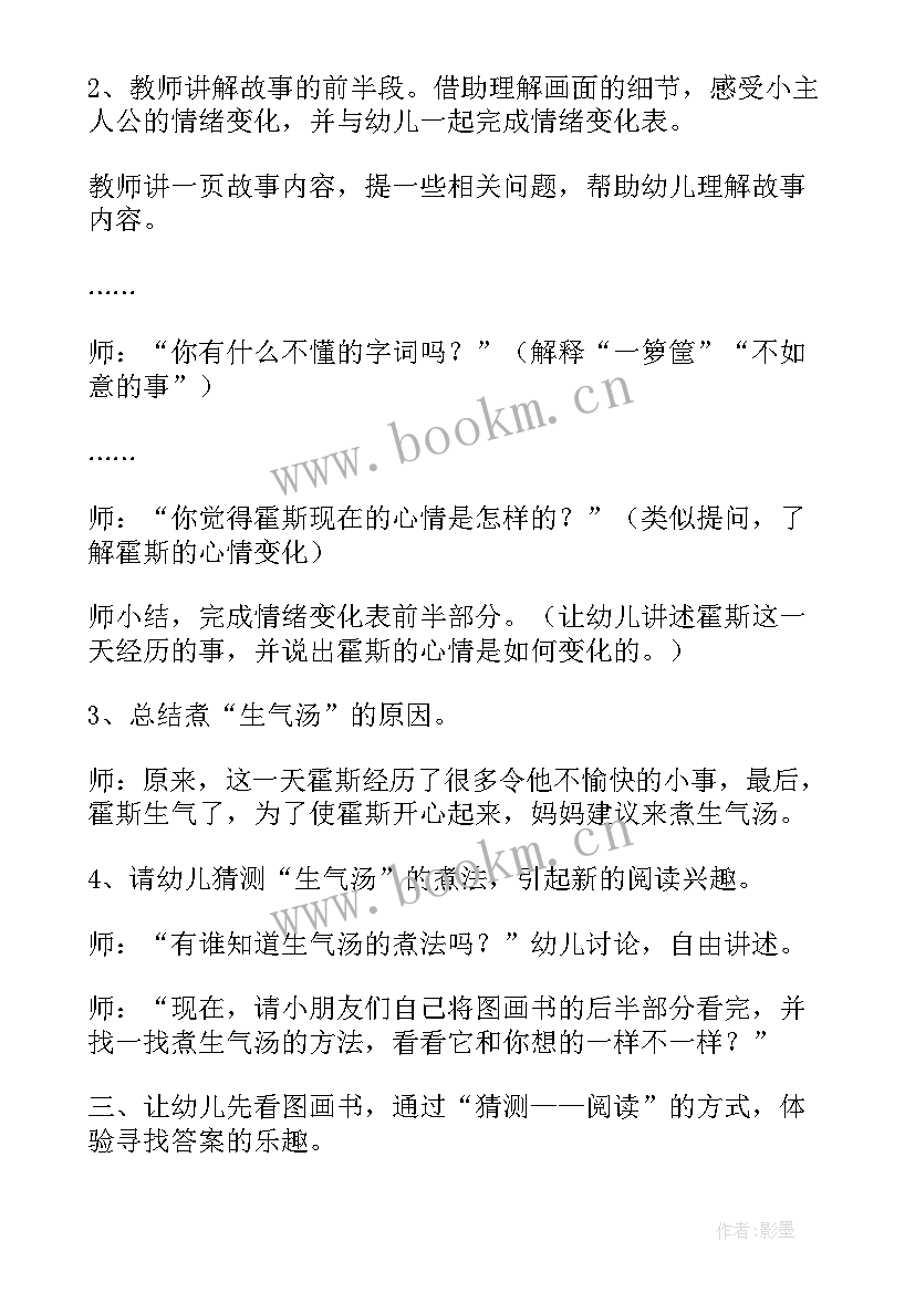 幼儿园生气汤教案反思(优质5篇)