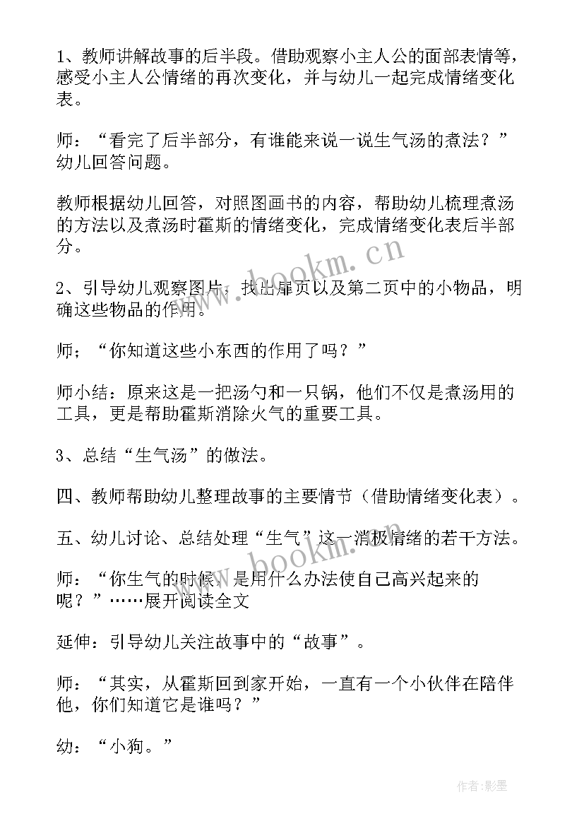 幼儿园生气汤教案反思(优质5篇)