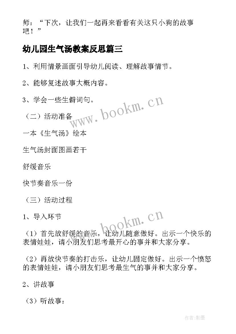 幼儿园生气汤教案反思(优质5篇)