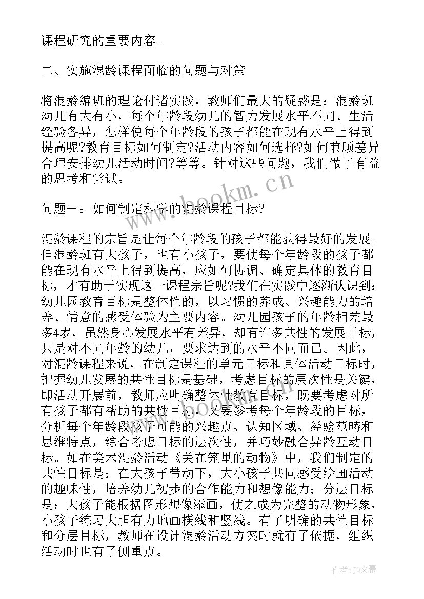 最新幼儿园分区户外体育活动的开展 如何有效的开展幼儿园户外体育活动论文(优秀5篇)