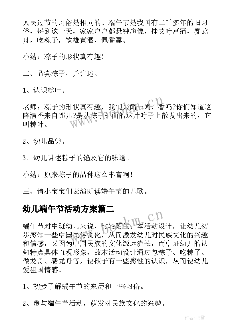 最新幼儿端午节活动方案(模板8篇)