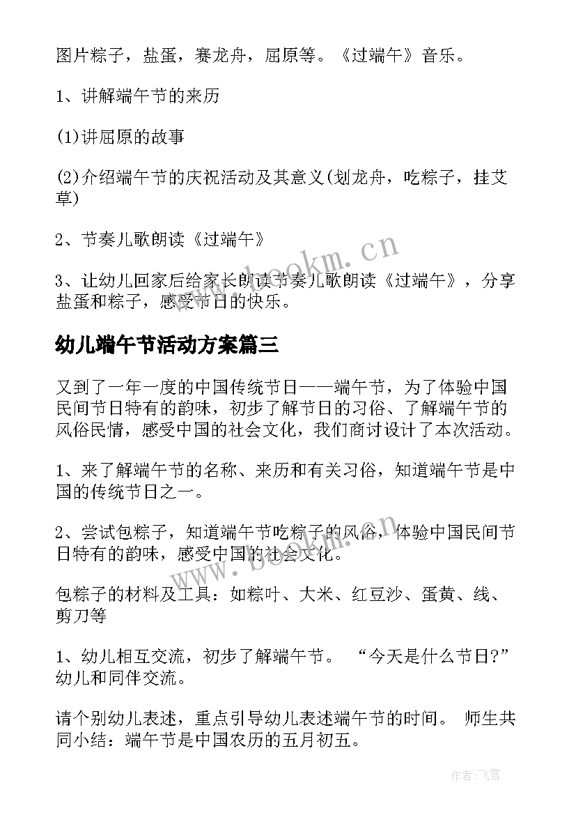 最新幼儿端午节活动方案(模板8篇)