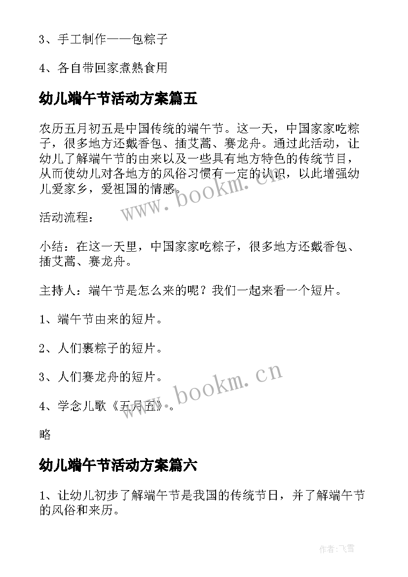 最新幼儿端午节活动方案(模板8篇)