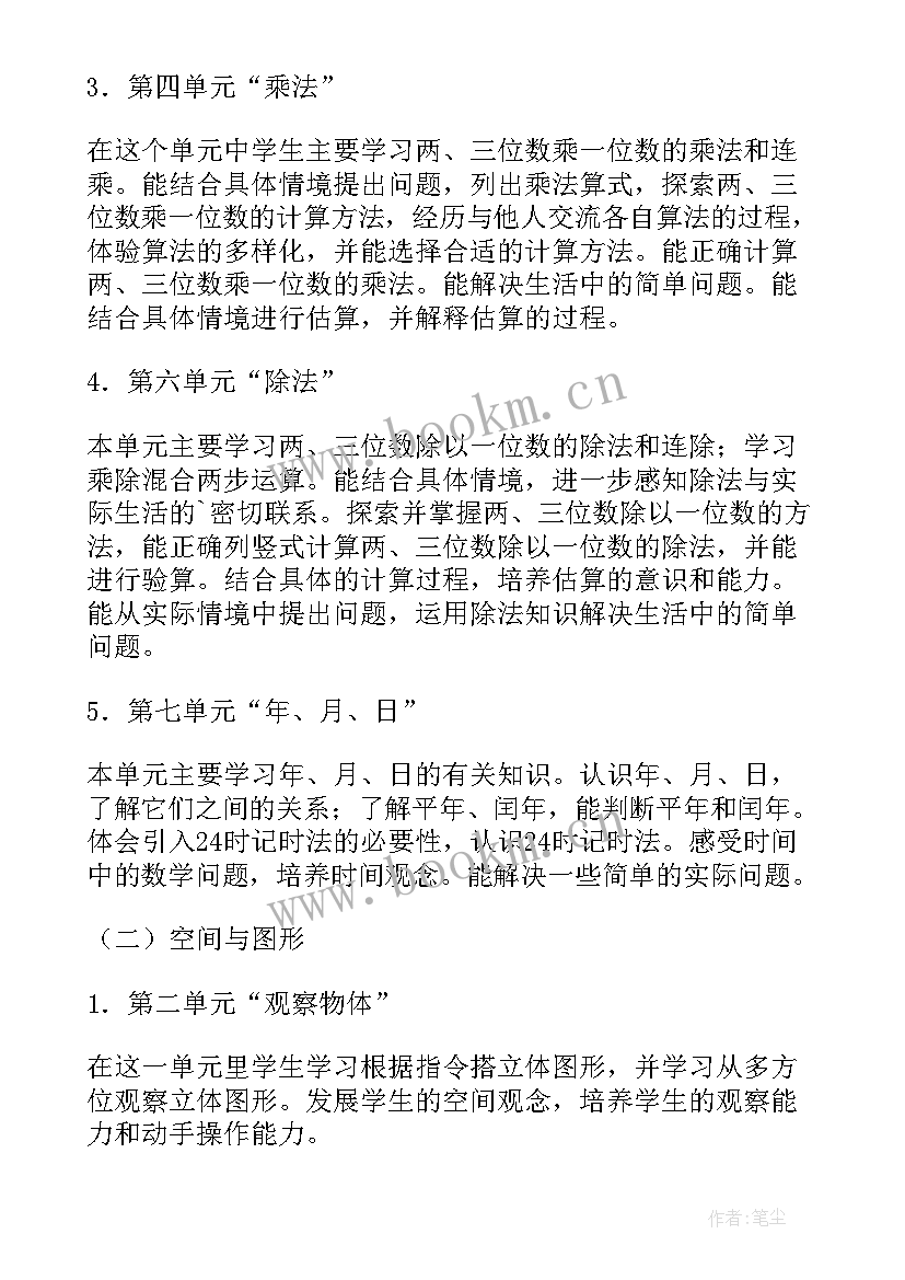 最新五上数学第一单元测试卷 三年级数学第一单元教学反思(汇总5篇)