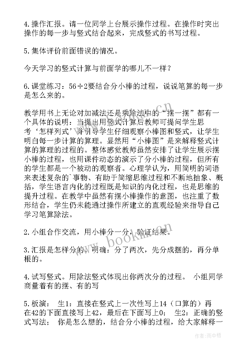 2023年笔算两位数加减两位数的教学反思(汇总10篇)