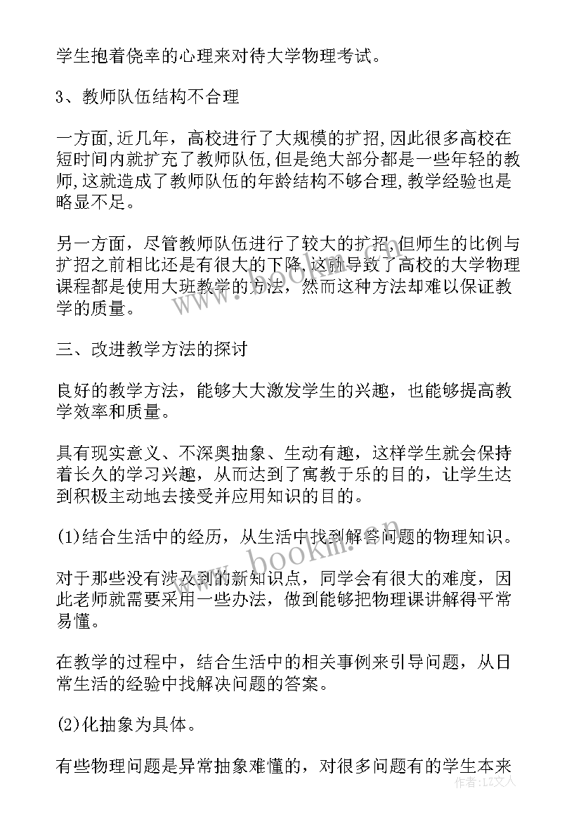 2023年大学物理实验报告绪论小结(通用5篇)