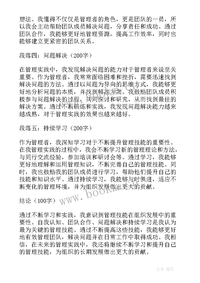 管理器中内置的可以修改吗 管理技能心得体会(精选8篇)