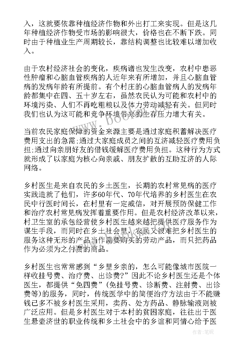 农村医疗保障的调查报告(实用6篇)