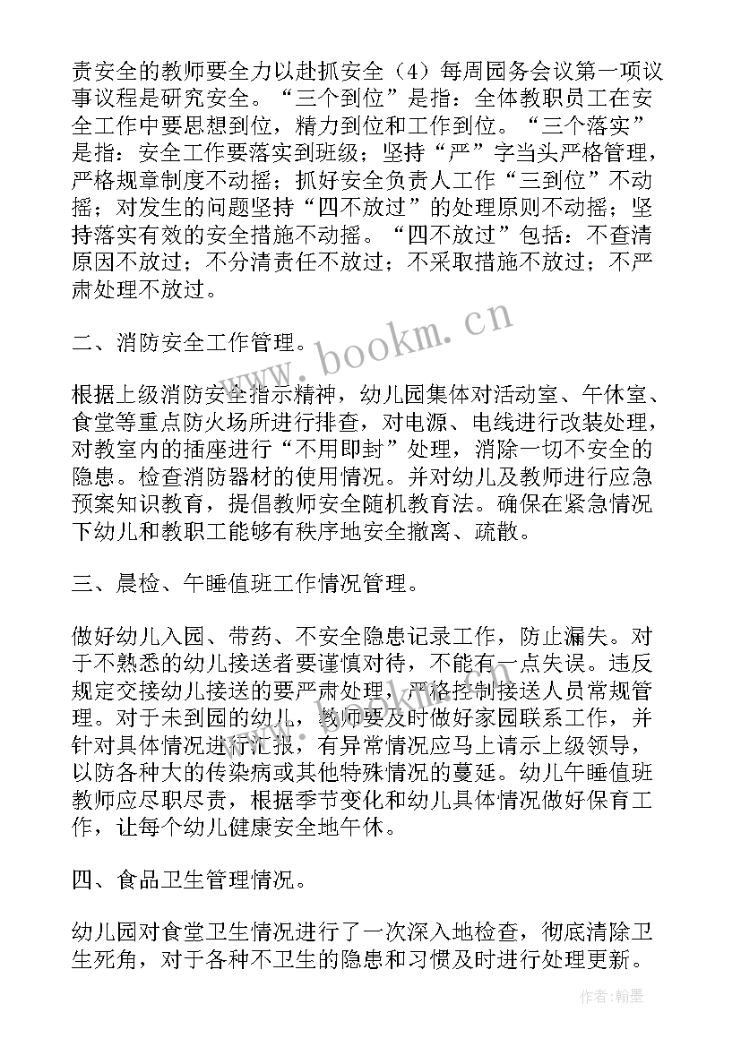 2023年幼儿园周边安全自查报告 幼儿园安全隐患排查自查报告(汇总9篇)