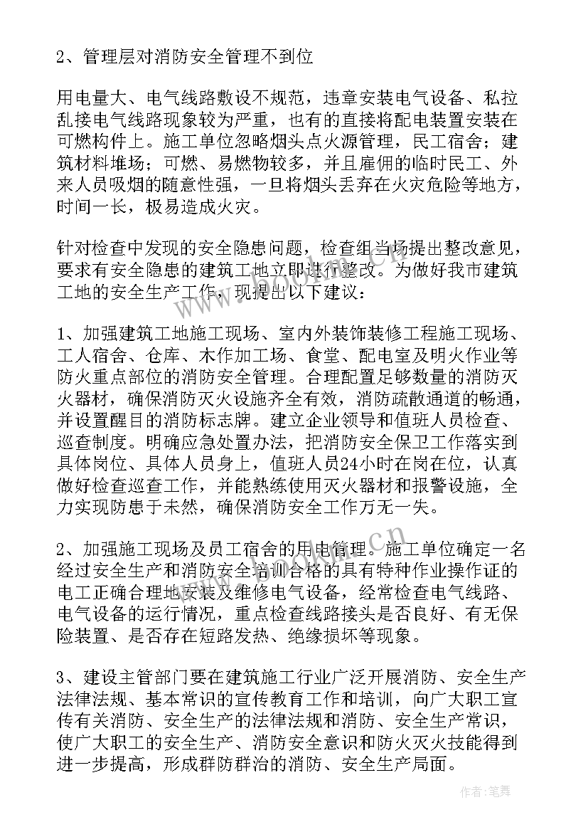 安全隐患问题整改报告 安全隐患整改报告(实用6篇)