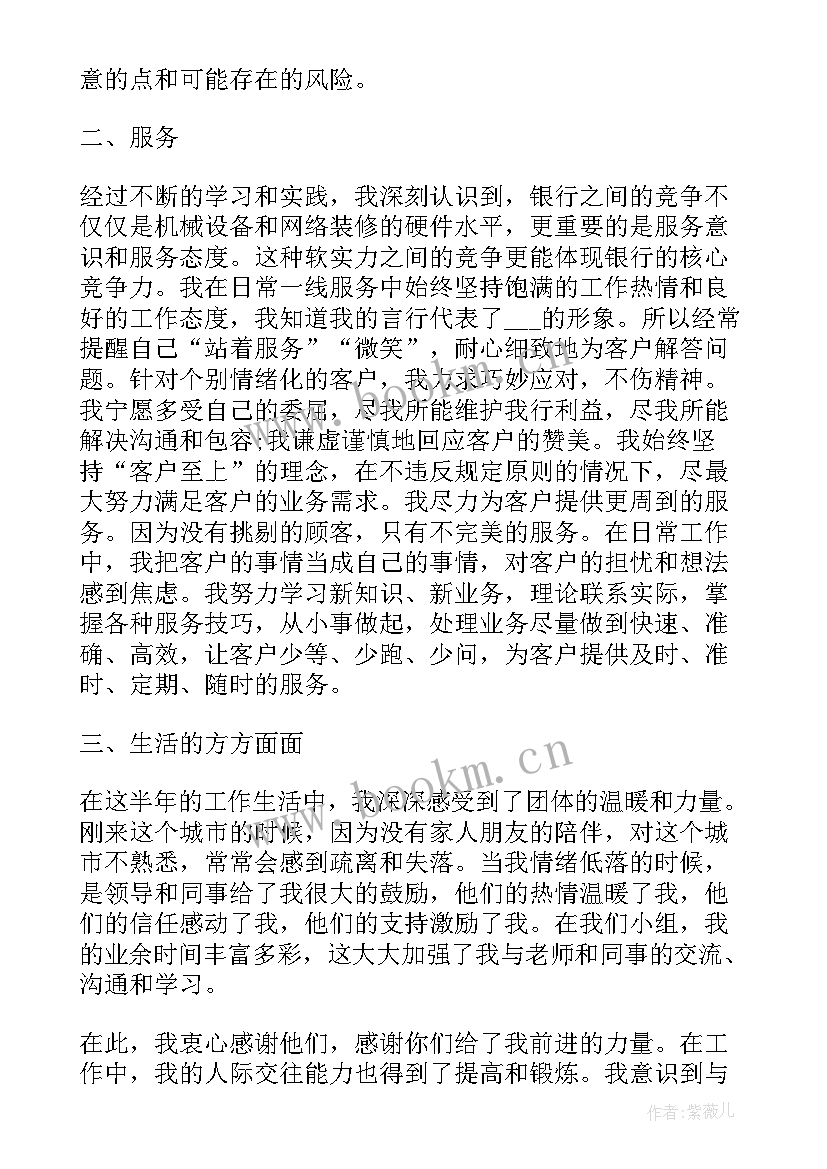 2023年银行员工年终总结(模板9篇)