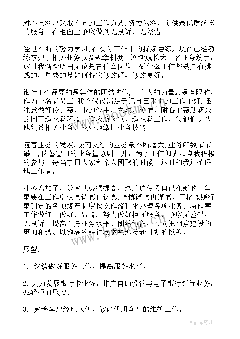 2023年银行员工年终总结(模板9篇)