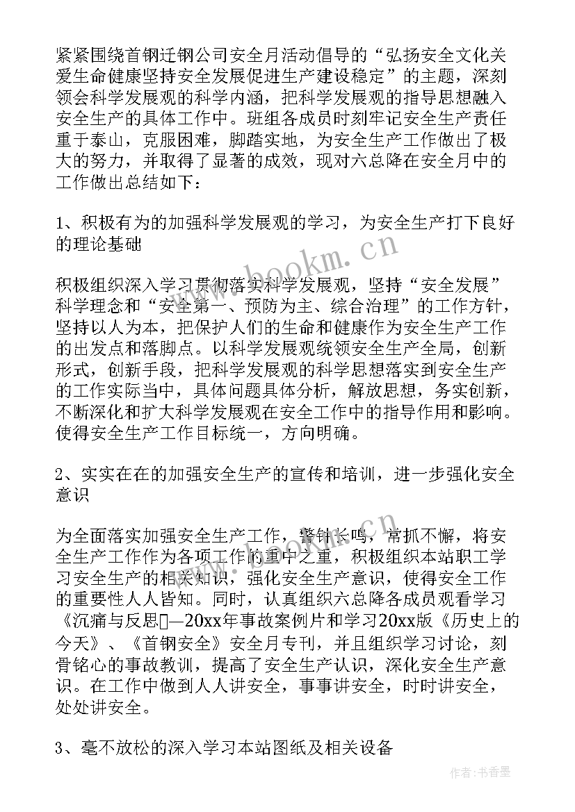 最新六月安全月活动简报 六月安全月的活动总结(大全5篇)