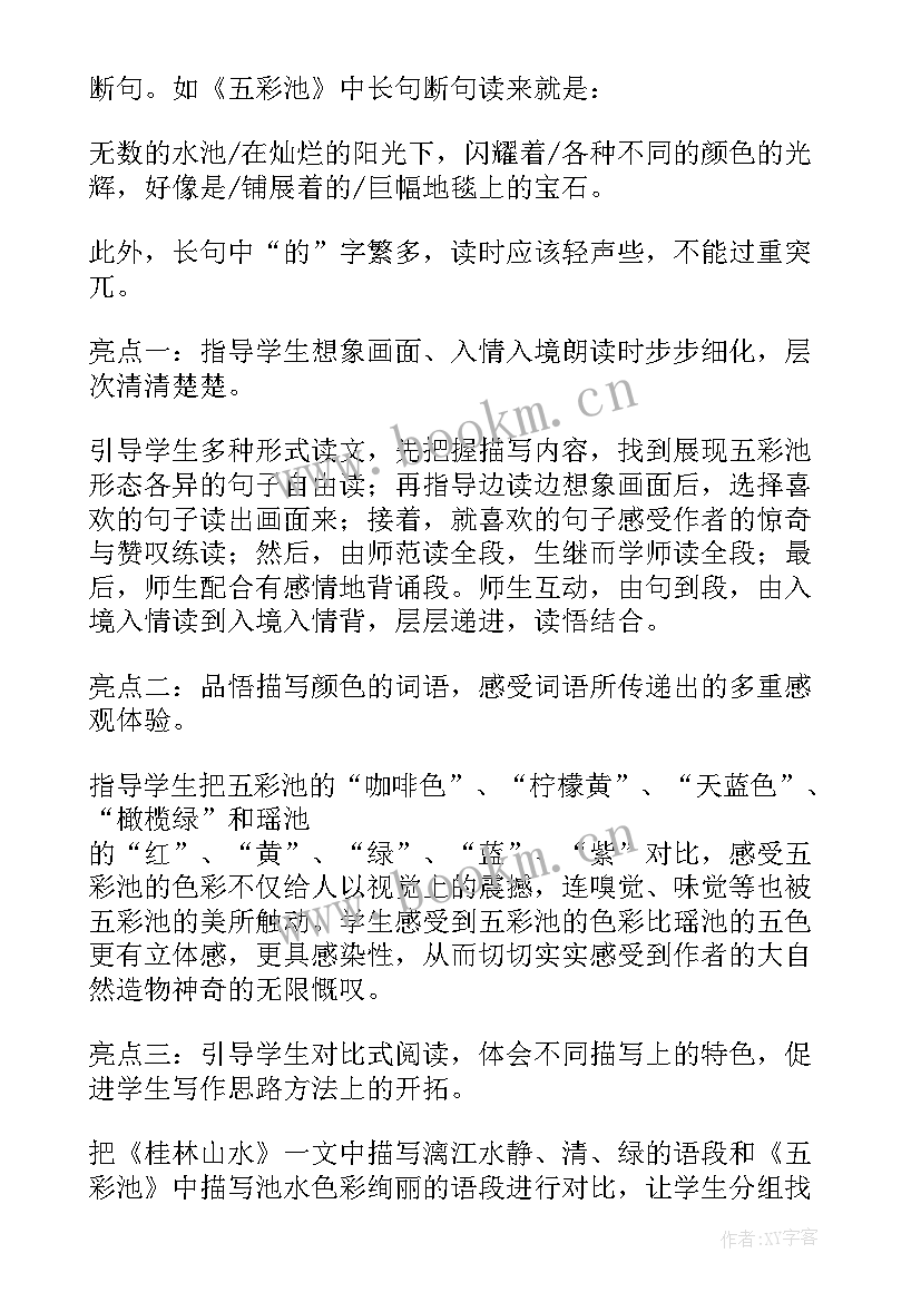 最新五彩的雪花教学反思 五彩池教学反思(实用5篇)