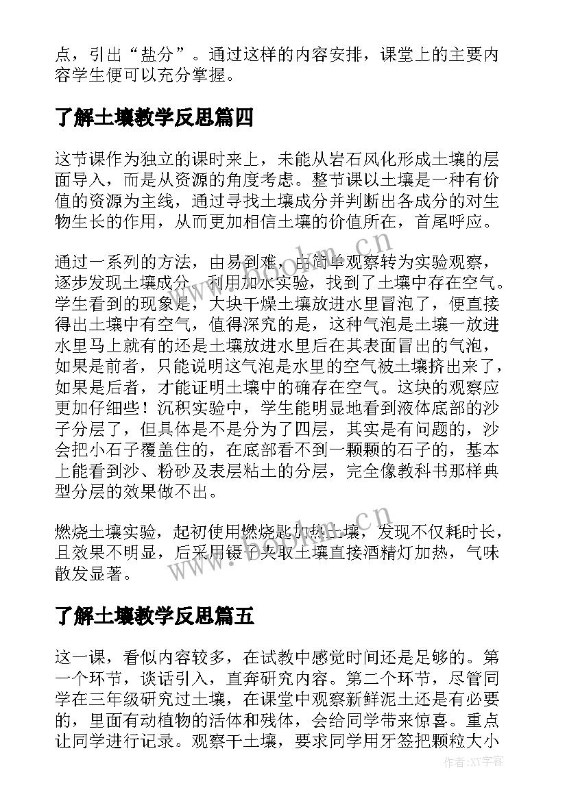 了解土壤教学反思 土壤中有教学反思(模板5篇)