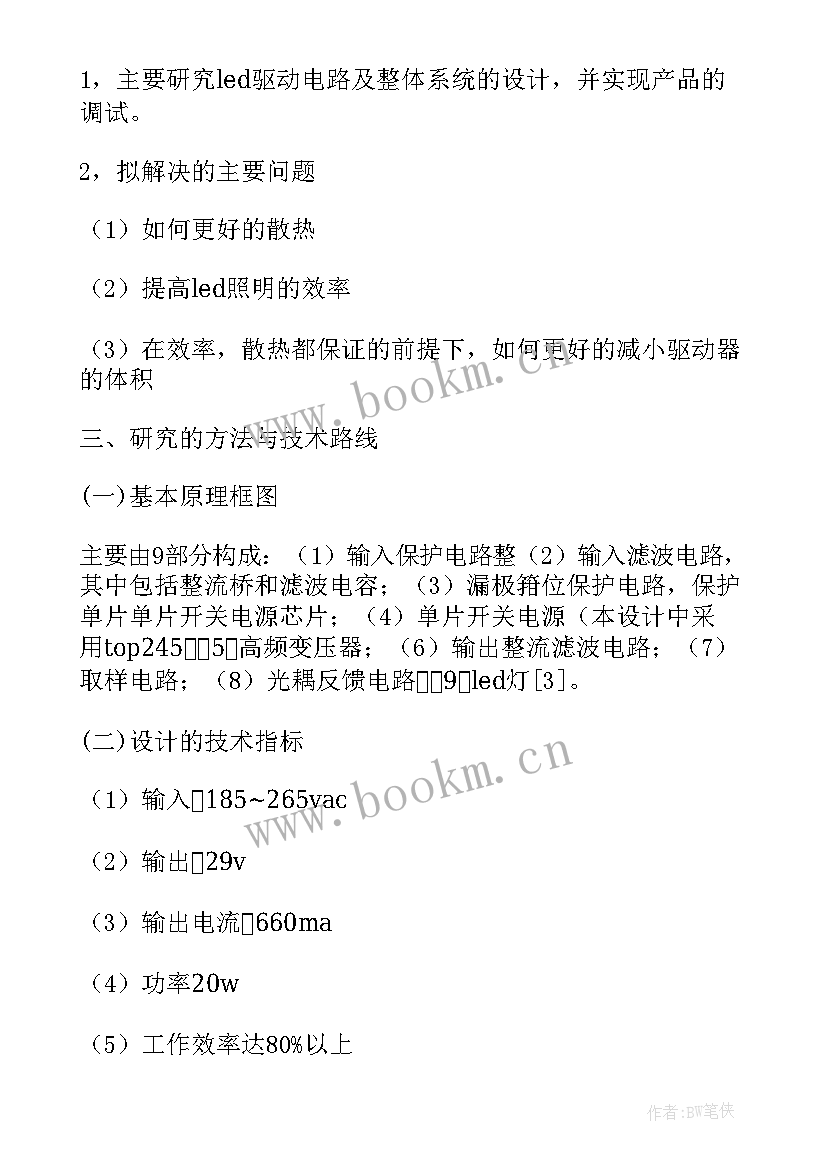 最新汉字的开题报告题目(精选5篇)