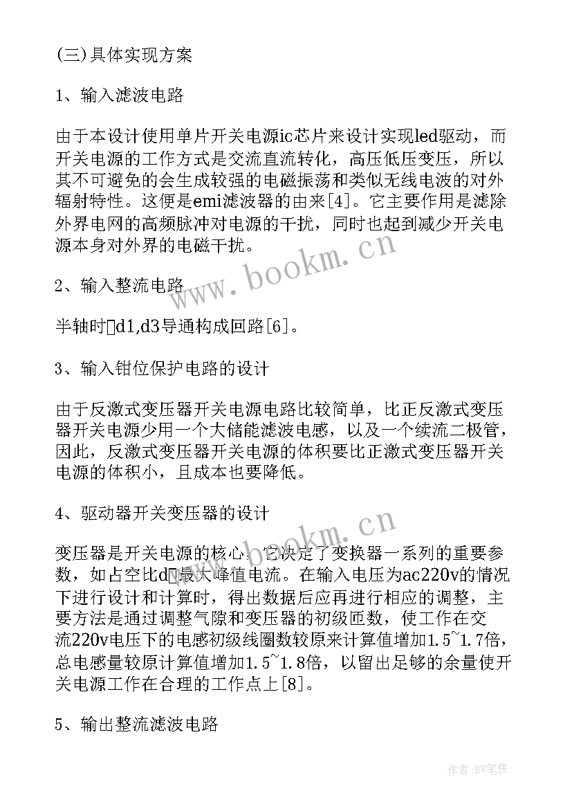 最新汉字的开题报告题目(精选5篇)