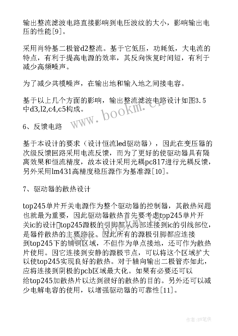 最新汉字的开题报告题目(精选5篇)