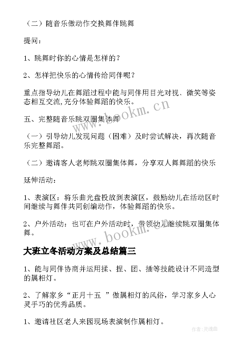 最新大班立冬活动方案及总结(实用5篇)