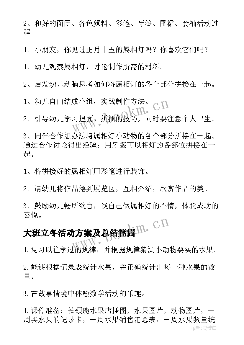 最新大班立冬活动方案及总结(实用5篇)