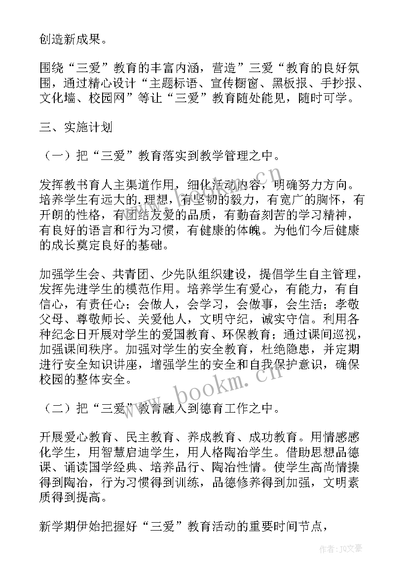 爱祖国活动总结 爱祖国中班教育活动方案(优秀5篇)