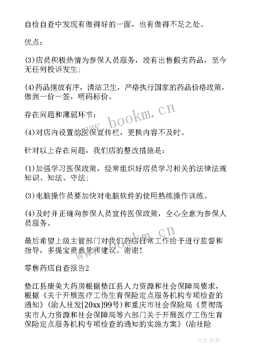 2023年三类医疗器械自检自查报告(汇总5篇)