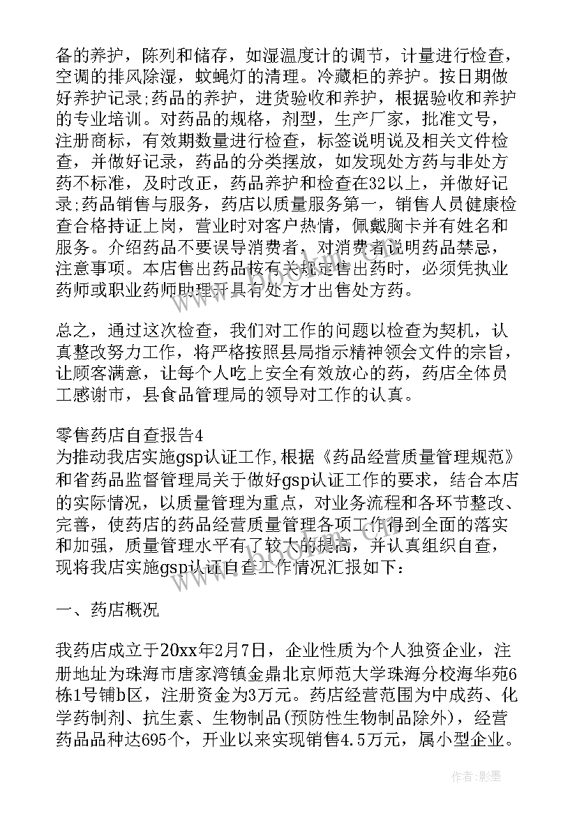 2023年三类医疗器械自检自查报告(汇总5篇)