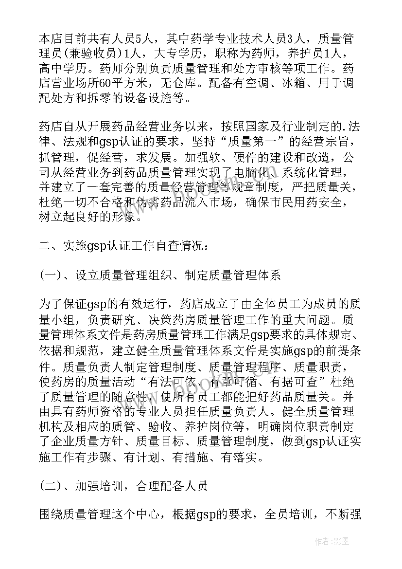 2023年三类医疗器械自检自查报告(汇总5篇)