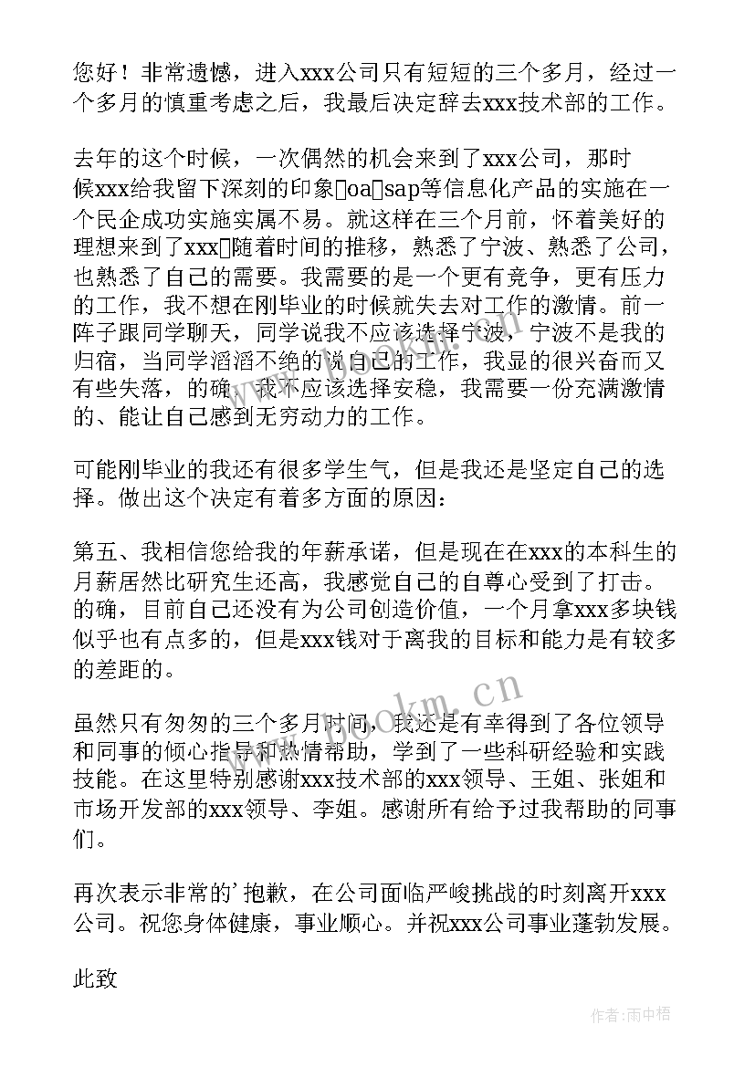 最新试用期员工辞职报告简单 试用期员工辞职报告(实用5篇)