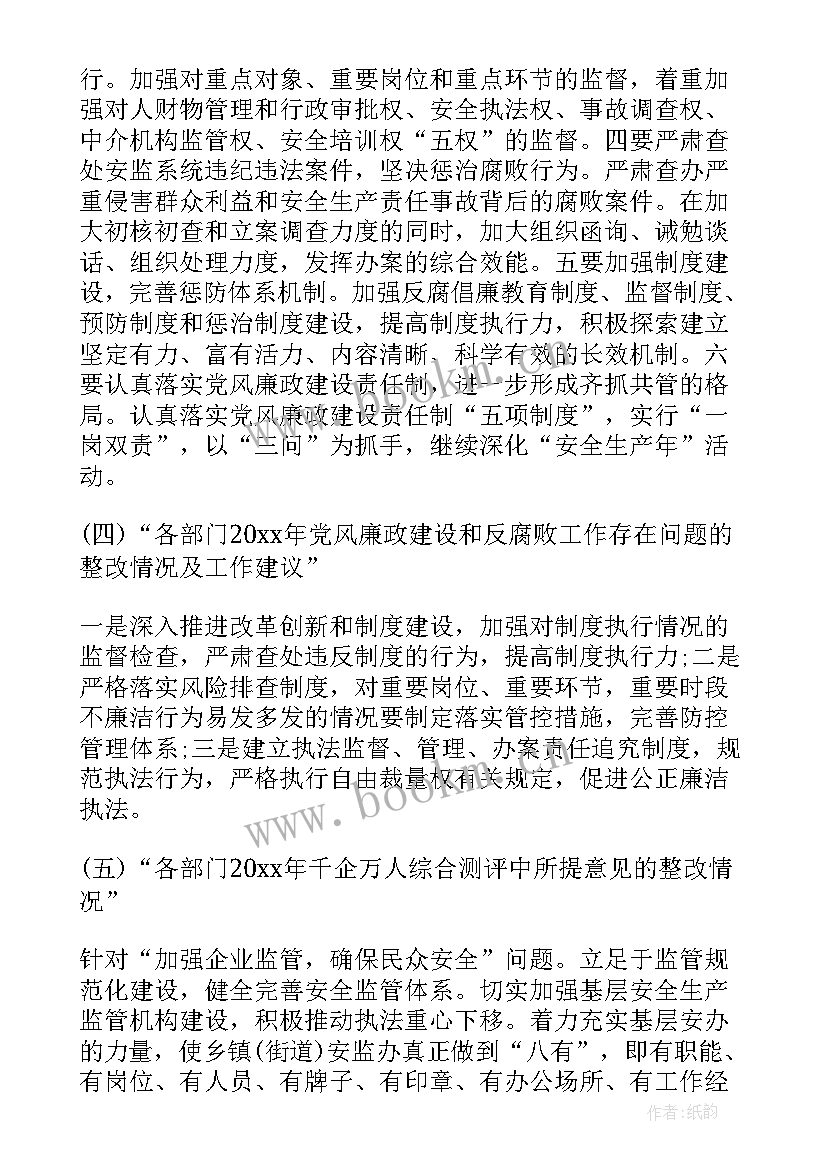 2023年纪检监察个人述职述廉报告(实用5篇)