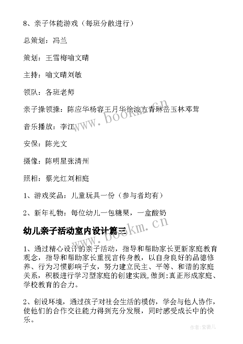 2023年幼儿亲子活动室内设计 幼儿园大班室内亲子活动方案(精选5篇)