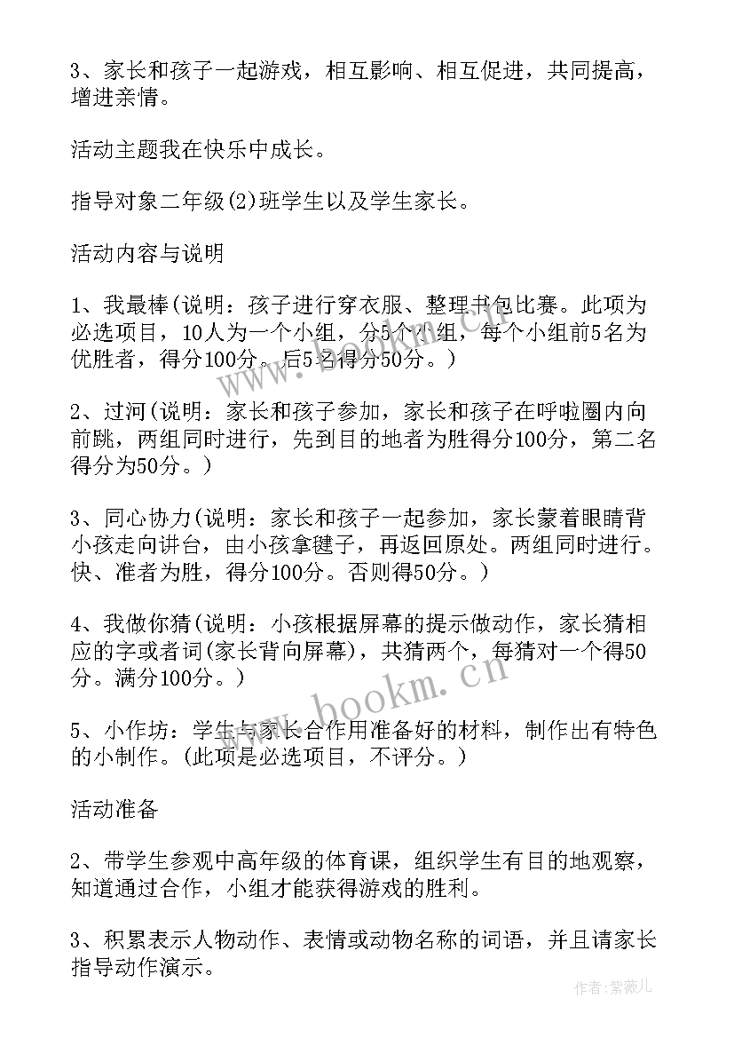 2023年幼儿亲子活动室内设计 幼儿园大班室内亲子活动方案(精选5篇)