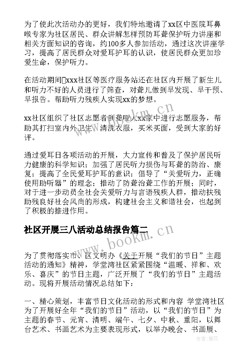 社区开展三八活动总结报告 社区开展活动总结(汇总9篇)