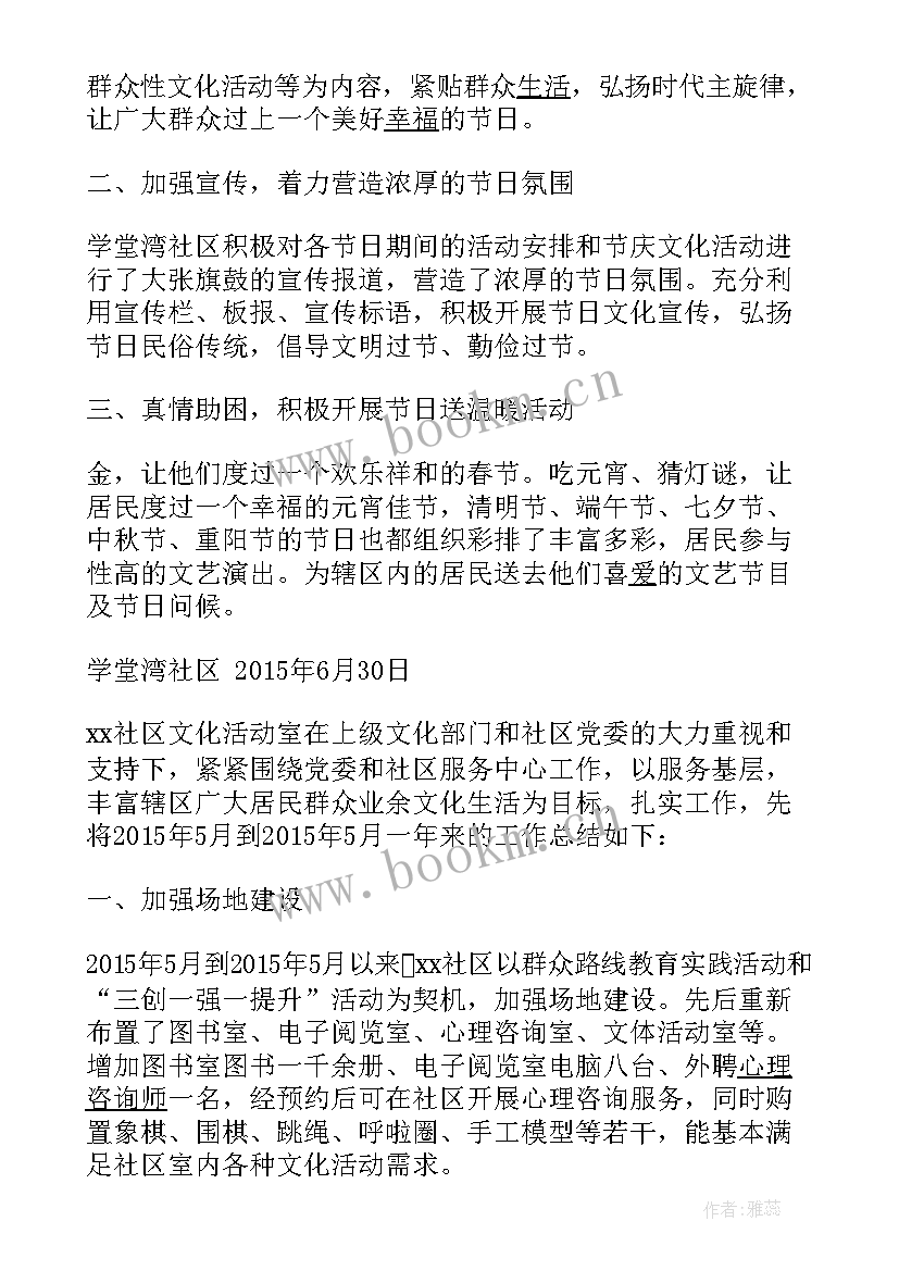 社区开展三八活动总结报告 社区开展活动总结(汇总9篇)