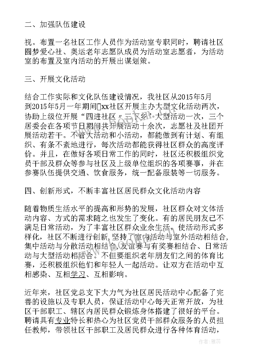 社区开展三八活动总结报告 社区开展活动总结(汇总9篇)