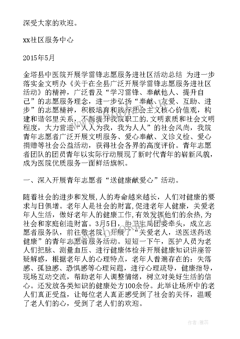 社区开展三八活动总结报告 社区开展活动总结(汇总9篇)