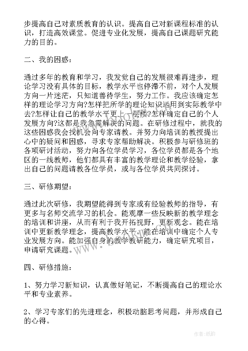 最新国培计划美术教师研修总结 国培个人研修计划表(通用5篇)