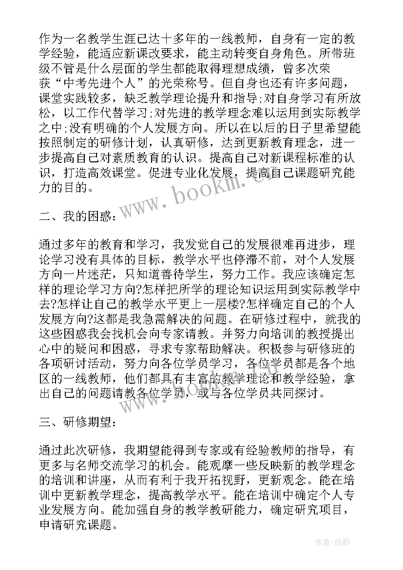 最新国培计划美术教师研修总结 国培个人研修计划表(通用5篇)