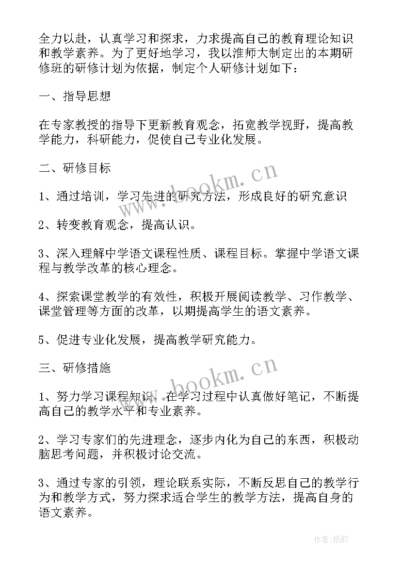 最新国培计划美术教师研修总结 国培个人研修计划表(通用5篇)