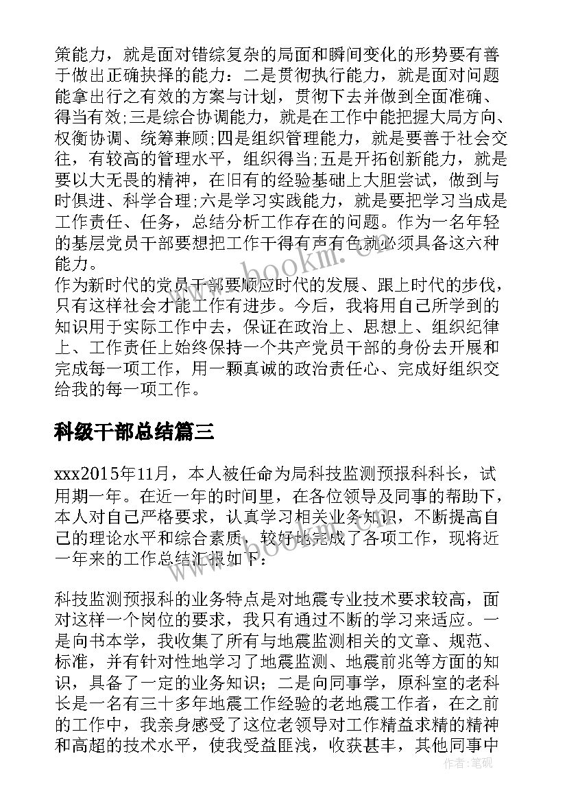 2023年科级干部总结 科级干部培训班心得总结(模板5篇)