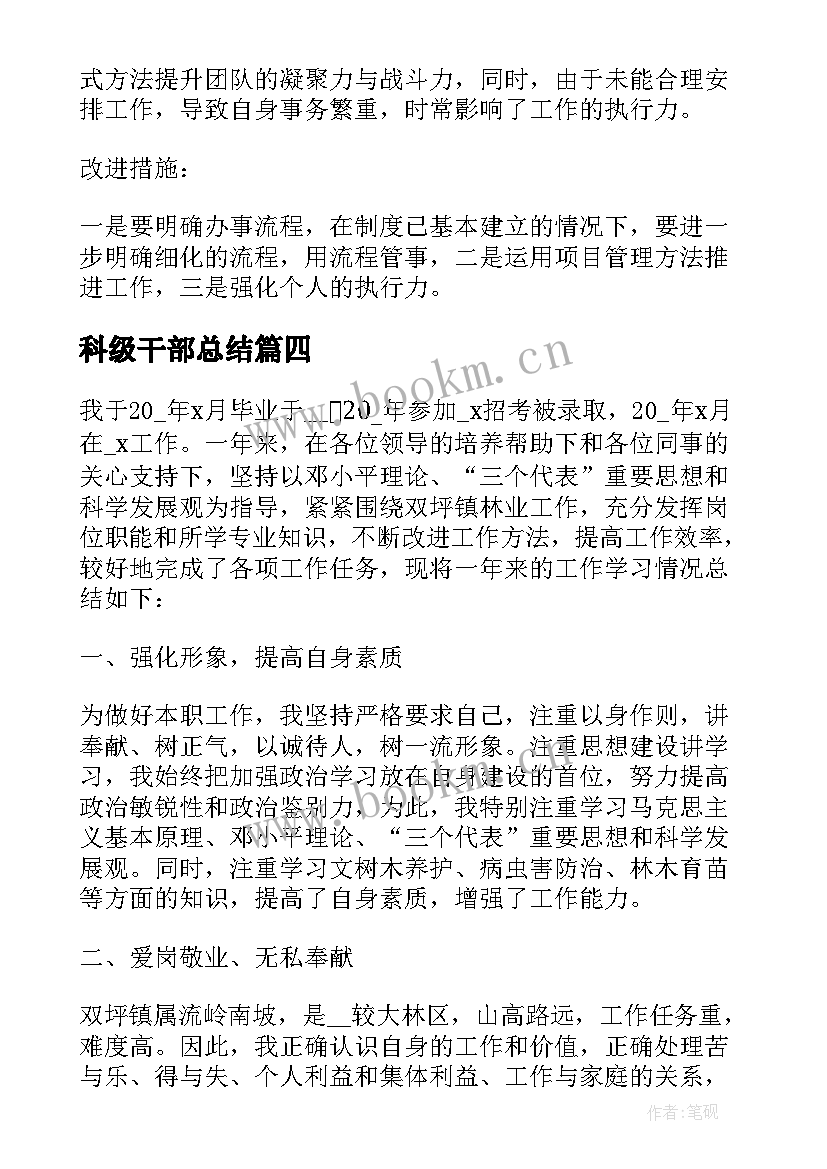 2023年科级干部总结 科级干部培训班心得总结(模板5篇)