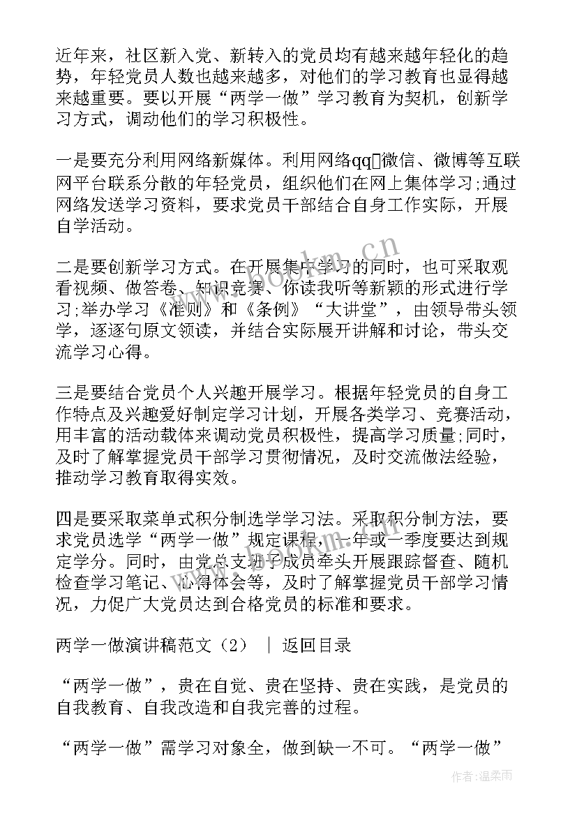 2023年两学一做教育活动总结 两学一做心得体会(汇总5篇)