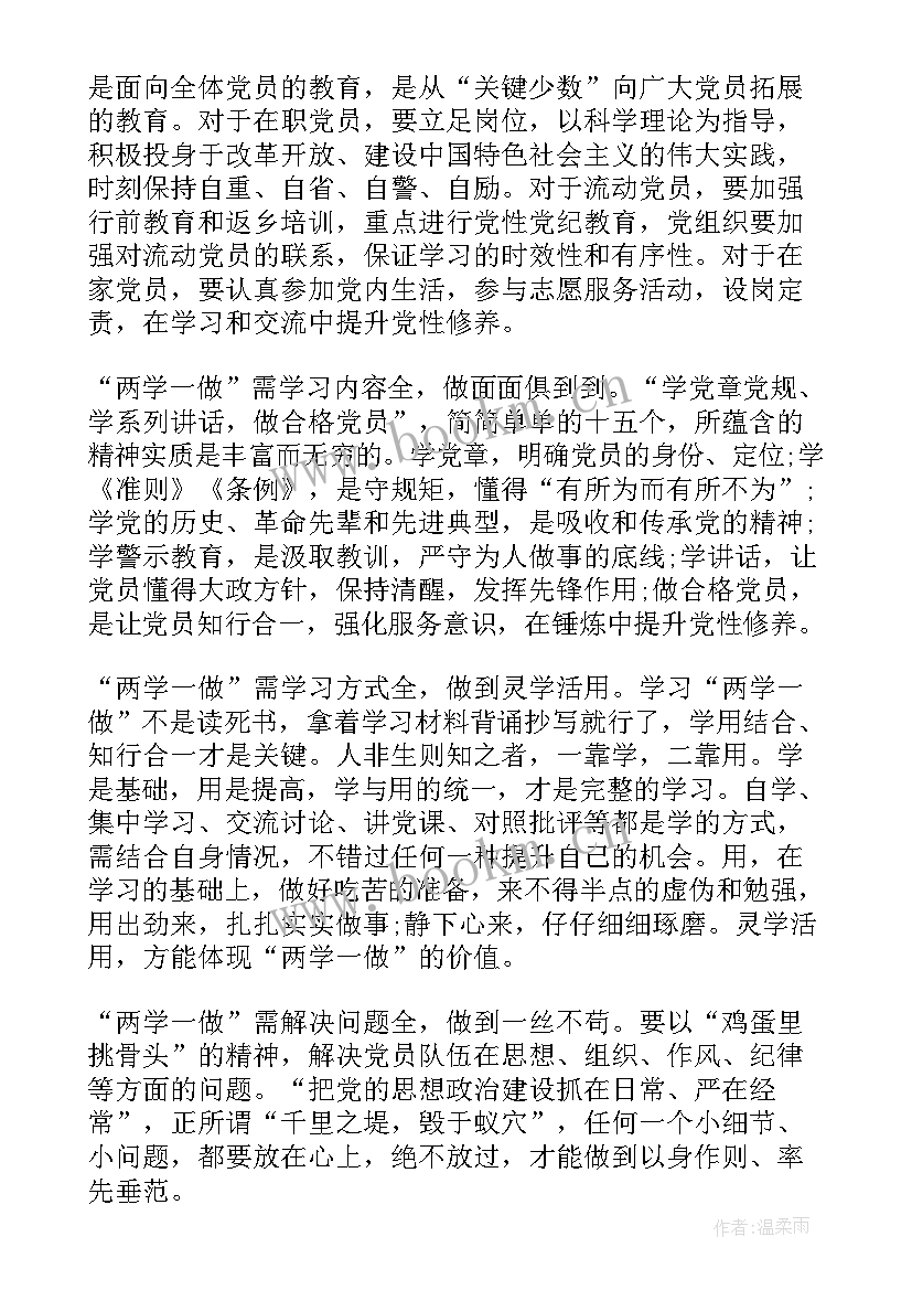 2023年两学一做教育活动总结 两学一做心得体会(汇总5篇)