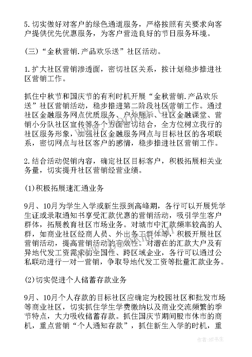 银行惠民服务暖人心 银行营销活动方案(大全8篇)